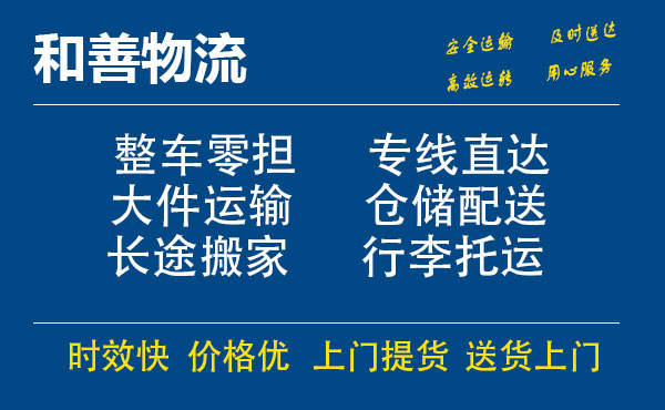 嘉善到申扎物流专线-嘉善至申扎物流公司-嘉善至申扎货运专线